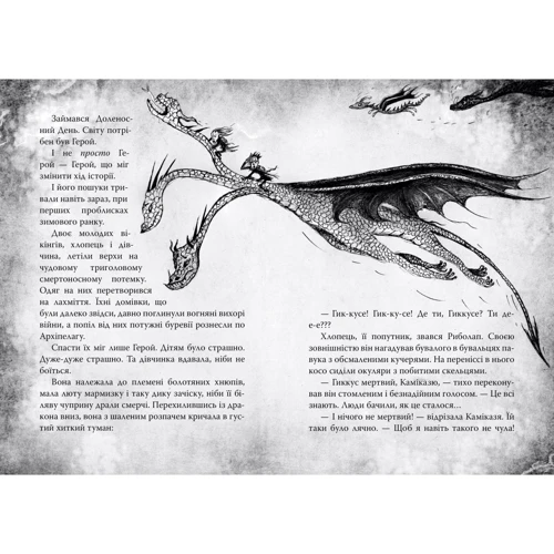 Крессида Ковелл: Як приручити дракона. Книжка 12. Як подолати гнів дракона: Производитель Рідна мова