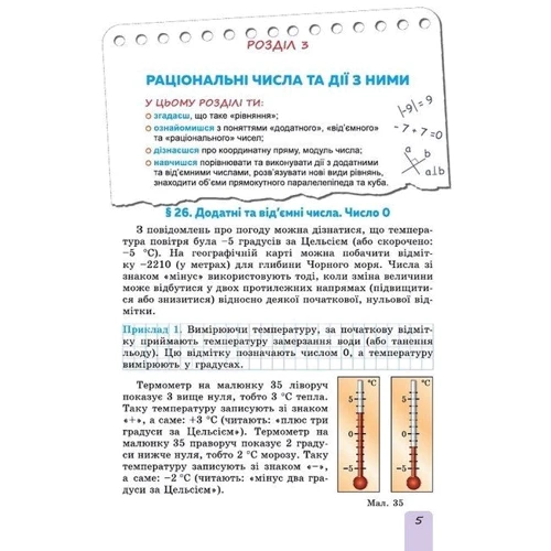 Олександр Істер: Математика 6 клас. Частина 2. Підручник: Количество страниц 208