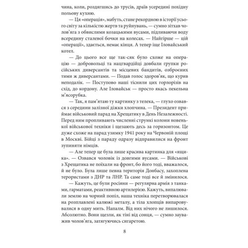 Ігор Стрельцов: Щоденник "Андерсена": Автор Игорь Стрельцов