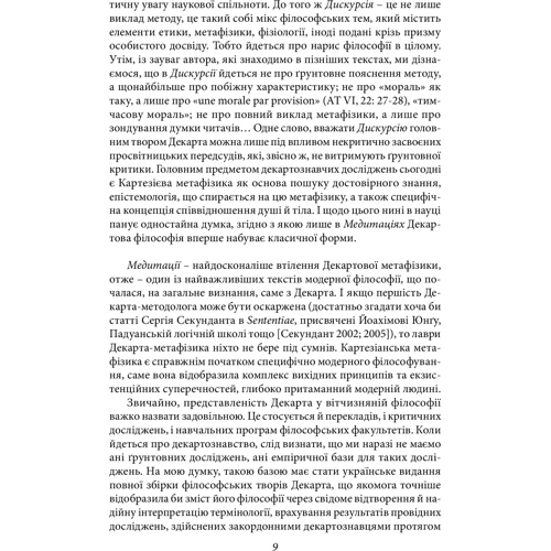 Рене Декарт: Метафізичні твори: Обкладинка Твердая