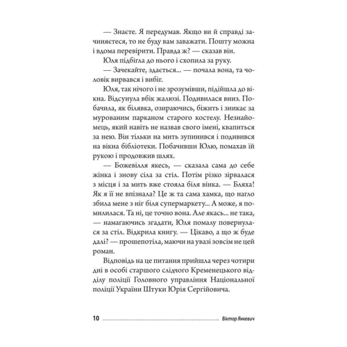 Віктор Янкевич: Відплата: Производитель Навчальна книга Богдан