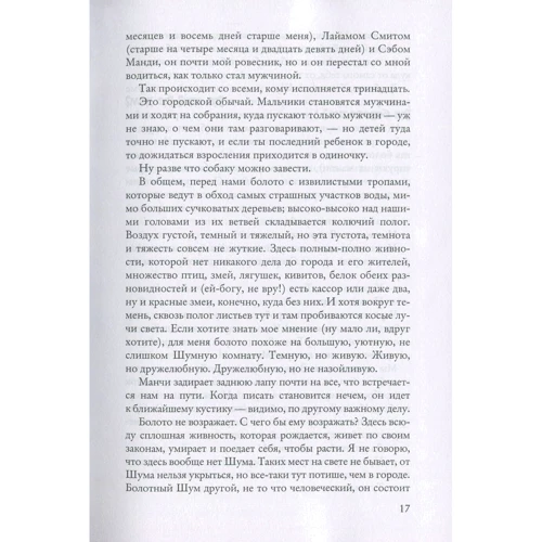 Патрик Несс: Поступь хаоса. Трилогия хаоса: Производитель Рипол Классик