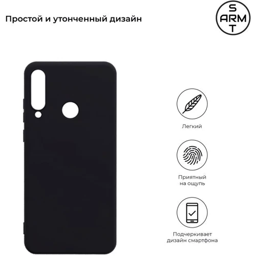 Чехол для телефонов ArmorStandart Matte Slim Fit Black for Huawei Y6p (ARM56802): Совместимость Huawei Y6p