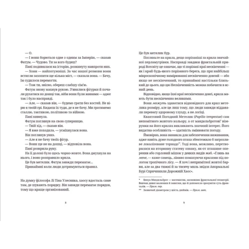 Пратчетт Террі: Цікаві часи: Кількість сторінок 408