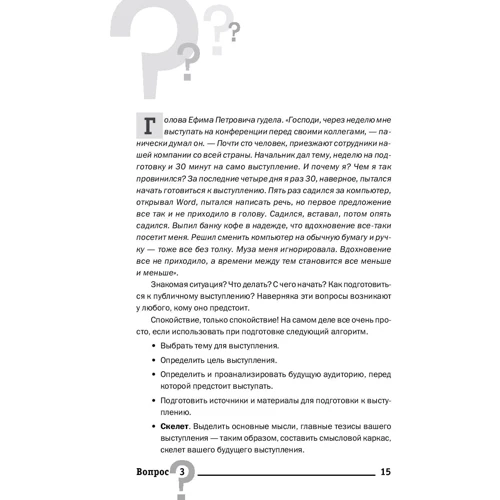 Никита Непряхин: Как выступать публично. 50 вопросов и ответов фото 12