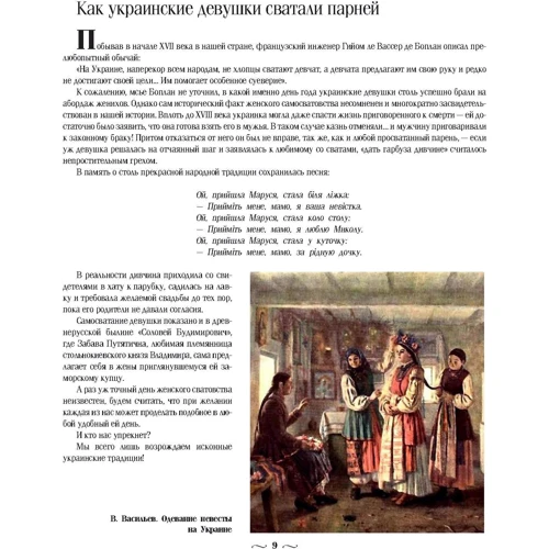 Лада Лузіна: Чарівні традиції українок: Автор Лада Лузіна
