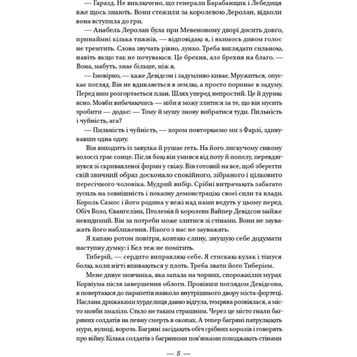 Вікторія Авеярд: Буря Війни: Обкладинка Тверда