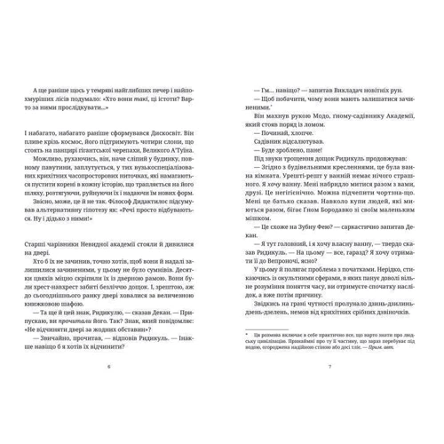 Террі Пратчетт: Батько Вепр: Кількість сторінок 408