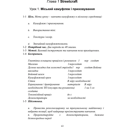 Ближній бій. Місто, забудова, вулиця. Уроки битви та вправи: Количество страниц 300