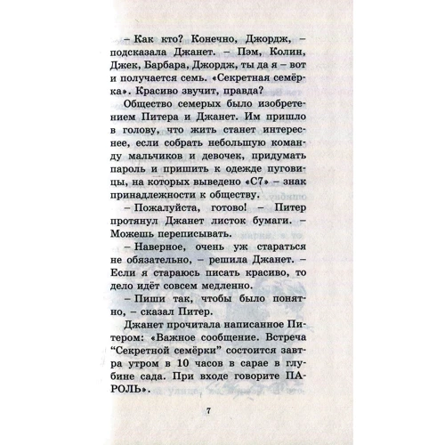 Энид Блайтон. Тайна заброшенного дома: Обложка Твердая