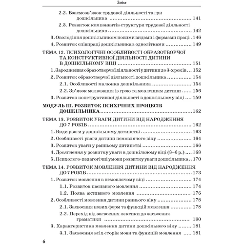 Т. В. Дуткевич: Дитяча психологія: ISBN 978-611-01-0323-7