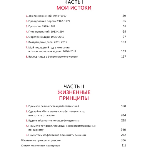 Рэй Далио: Принципы. Жизнь и работа: Производитель Форс