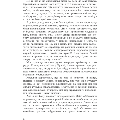 Робер Мерль: Мадрапур: Автор Робер Мерль