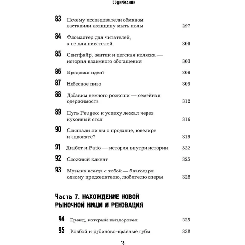 Джайлс Льюрі: Як Coca-Cola завоювала світ. 101 успішний кейс від брендів зі світовим ім'ям фото 7