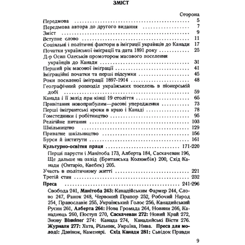 М. Г. Марунчак: Історія українців Канади. Том 1 (2-ге видання): ISBN 978-611-01-1842-2