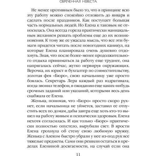 Приречена наречена фото 8