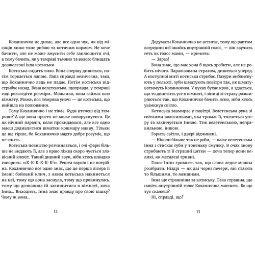 Катерина Корнієнко: Дивокровці: Количество страниц 472