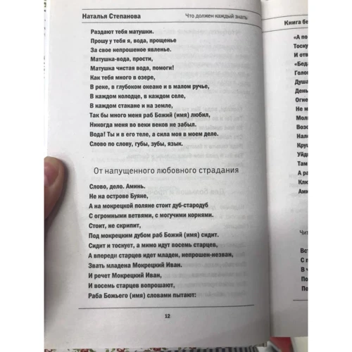 Наталія Степанова: Книжка берегині. Заповітні слова та рецепти: Автор Наталья Степанова