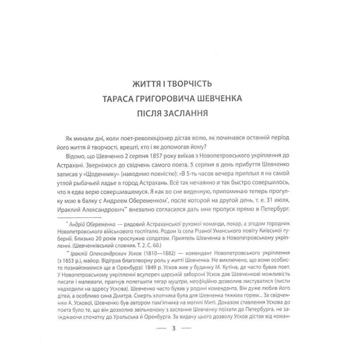 В. Берестенко, Р. Симоненко: Тарас Шевченко та його доба. У 3 томах. Том 3: Кількість сторінок 527