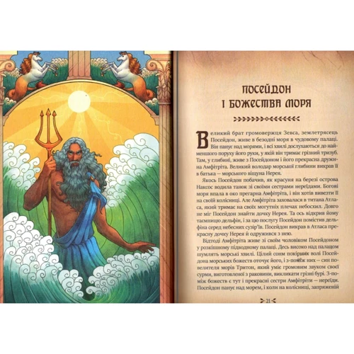Микола Кун: Легенди і міфи Давньої Греції: ISBN 978-966-942-934-6