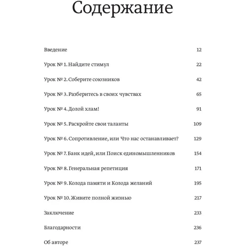 Давно пора! Как превратить мечту в жизнь, а жизнь в мечту: Жанр Популярная психология