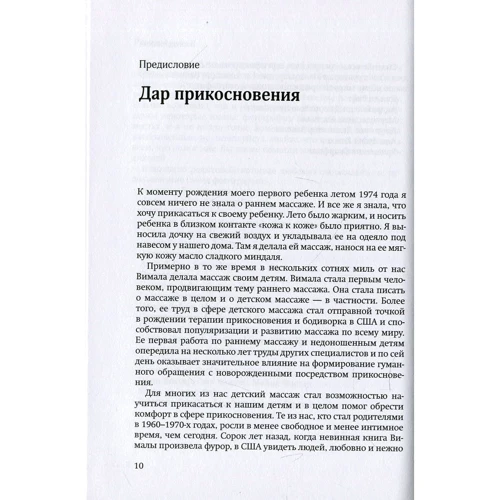 Вімала Макклюр: Ранній масаж. Мистецтво спілкування з дитиною за допомогою дотиків: Обкладинка інтегральна