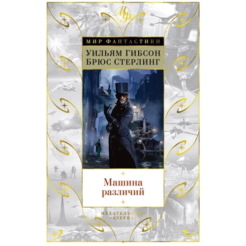 Машина различий