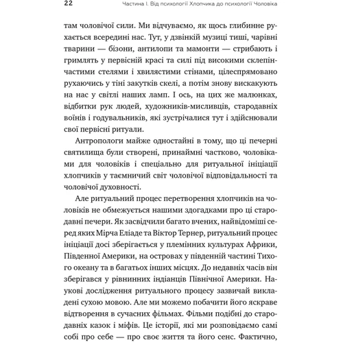 Роберт Мур, Дуглас Джиллетт: Король, воїн, маг, коханець. Перевідкриття архетипів зрілої маскулінності: Количество страниц 224