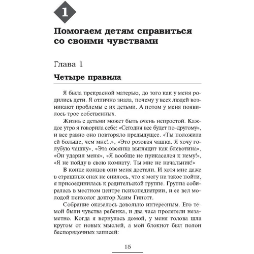Адель Фабер, Элейн Мазлиш: Как говорить, чтобы дети слушали, и как слушать, чтобы дети говорили: Обложка Мягкая