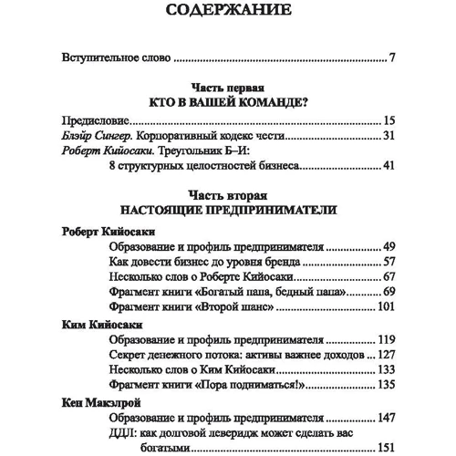 Роберт Кіосакі: Набагато важливіше грошей: Виробник попурі