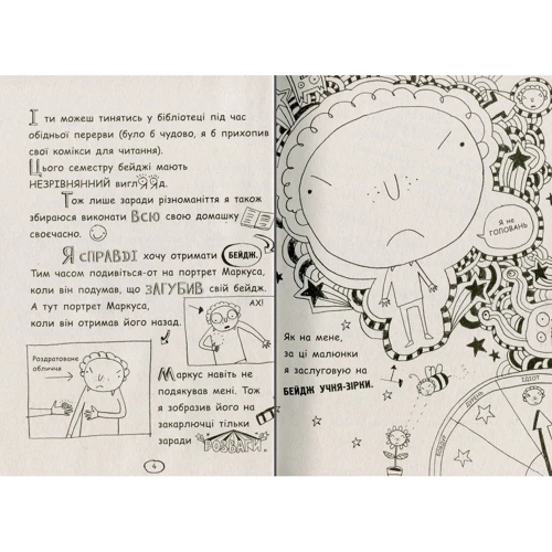 Ліз Пічон: Том Гейтс. Суперособливі смаколики (ні). Книга 6: ISBN 978-617-09-6890-6