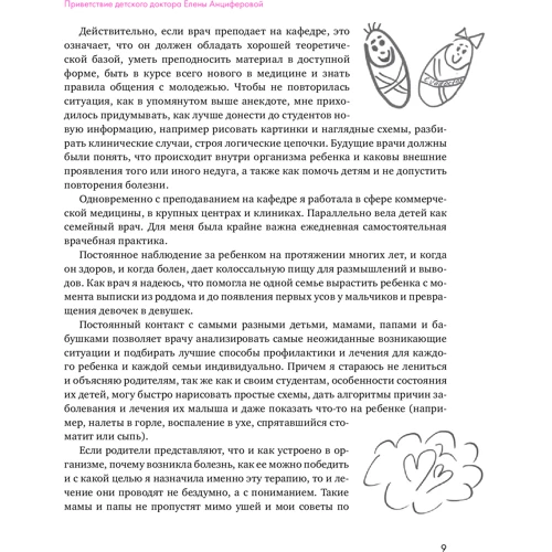 Олена Анциферова. Розумна мама: Як підготуватися до народження дитини за три дні: ISBN 978-5-85383-624-2