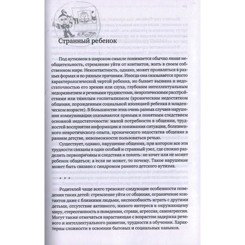 Дитина з аутизмом. шляхи допомоги: Виробник Теревинф