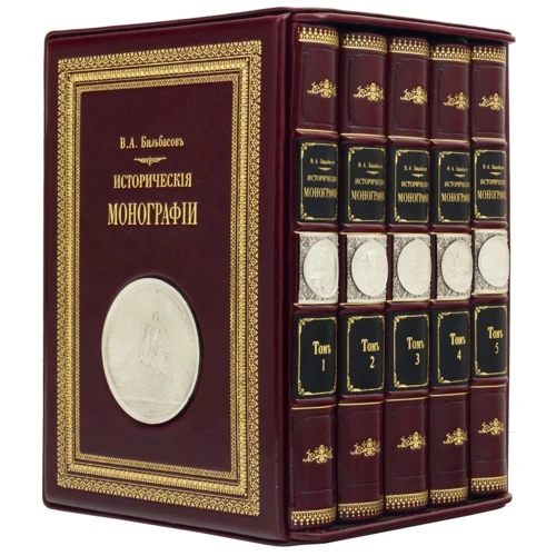В. А. Бильбасов: Исторические монографии