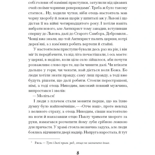 Галина Пагутяк: Слуга з Добромиля: Жанр Фантастика и фэнтези