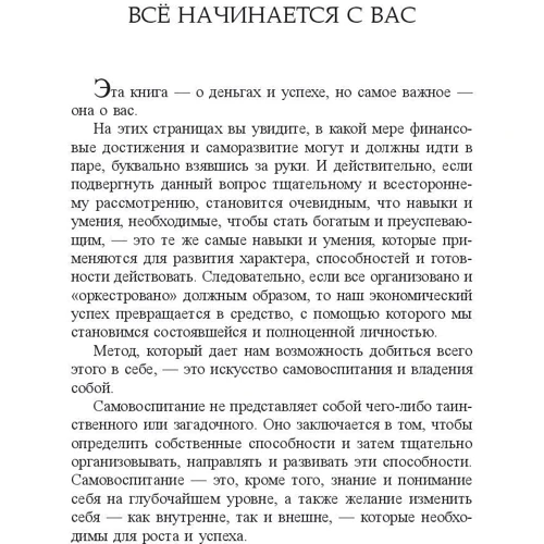 Джон Кехо: Деньги, успех и вы: Количество страниц 240