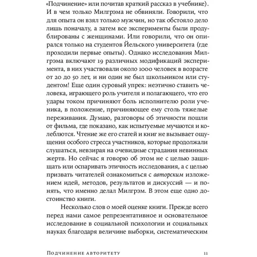 Стенлі Мілгрем: Підпорядкування авторітету.Научний погляд на владу і мораль: Виробник Паблішер