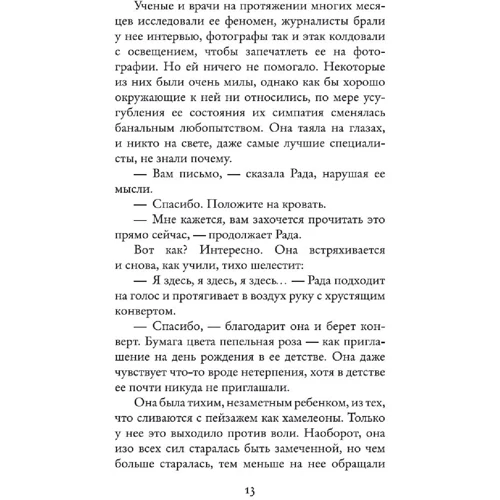 Сесилия Ахерн: Женщина, у которой выросли крылья: Жанр Современная проза