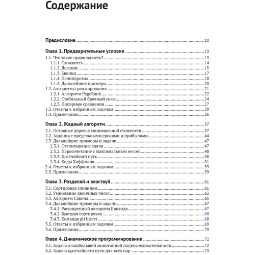 Майкл Солтис: Введення в аналіз алгоритмів: Виробник ДМК-Пресс