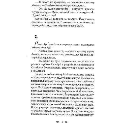 Борис Крамер: Зруйноване гніздо Шуліки: Кількість сторінок 232