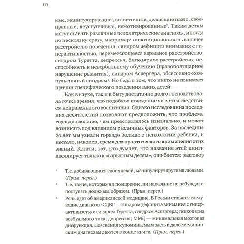 Росс Грін: Вибуховою дитина: Виробник Теревинф