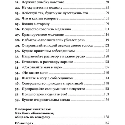 Арден Рон, Брайан Трейси: Сила обаяния. Как завоевывать сердца и добиваться успеха: Обложка Мягкая