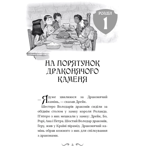 Трейсі Вест: Володарі драконів. Книга 6: Політ Місячного дракона: Количество страниц 96