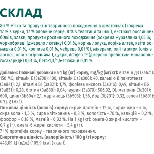 Влажный корм Optimeal Adult cats для взрослых кошек с телятиной в клюквенном соусе 12х85 г (4820215361859) фото 7