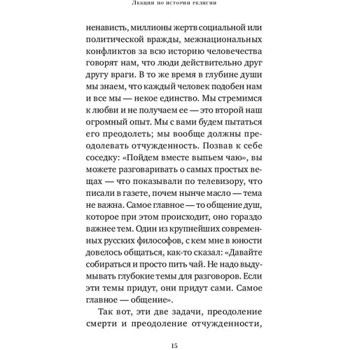 Андрій Зубов: Лекції з історії релігії фото 8