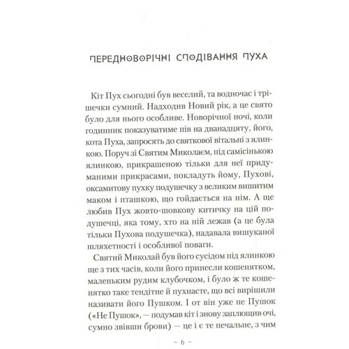 Микола Михтодович: Пригоди кота Пуха-Золотовуса: Производитель Абабагаламага