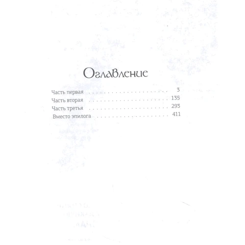 Татьяна Лакизюк: Хроники Драгомира. Книга 1. За гранью сияния: ISBN 978-5-00083-771-9