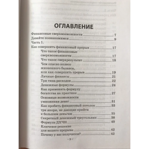 Максим Темченко: Фінансові надможливості: як пробити свій фінансовий стелю: Виробник Омега-Л