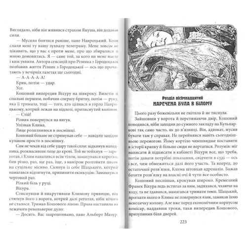 Андрій Кокотюха: Різник із Городоцької: Автор Андрей Кокотюха