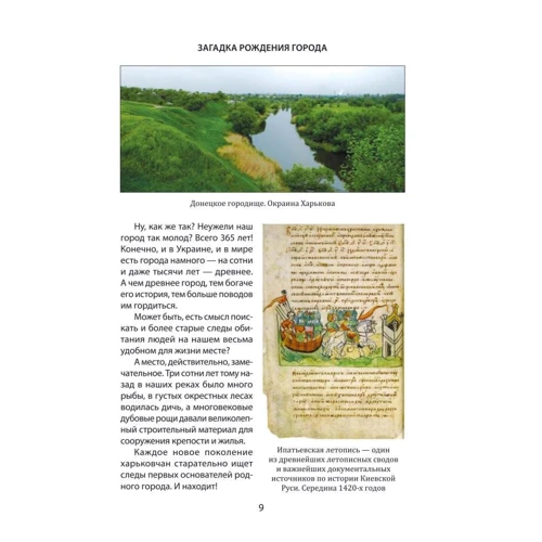 Олена Зеленіна: Світове місто Харків. Книга для школярів та їхніх батьків: Жанр Познавательная литература